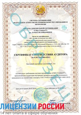 Образец сертификата соответствия аудитора Образец сертификата соответствия аудитора №ST.RU.EXP.00014299-3 Валуйки Сертификат ISO 14001